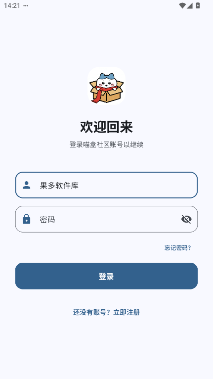 喵盒社区登录页面